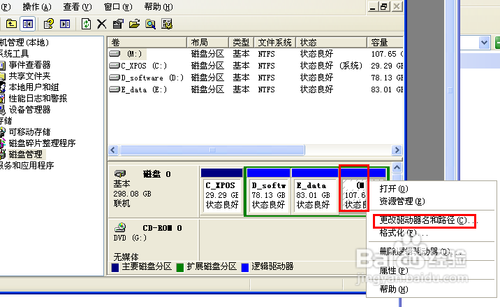 雨林木风重装XP系统更改盘符卷标的方法