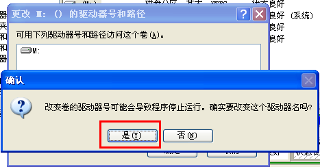 雨林木风重装XP系统更改盘符卷标的方法