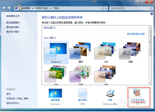 系统基地重装win7系统设置自动锁屏的方法