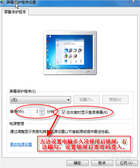 系统基地重装win7系统设置自动锁屏的方法