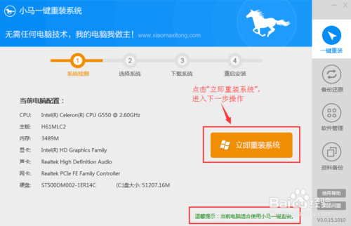 小马在线一键重装win7系统图文教程