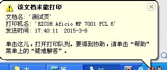 小鱼重装win8系统打印机无法打印测试页怎么办