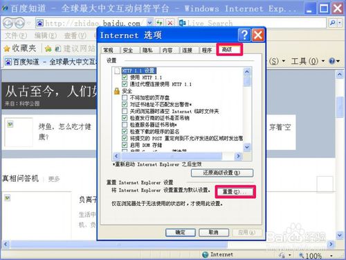 黑云一键重装win7系统后IE脚本错误解决方法