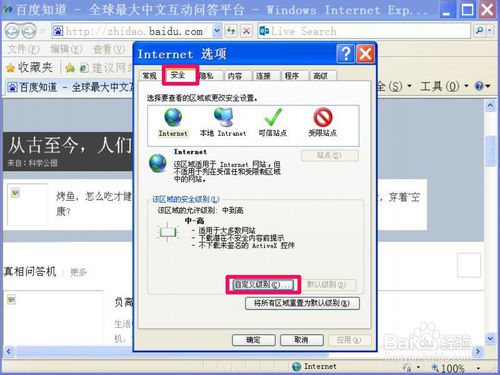 黑云一键重装win7系统后IE脚本错误解决方法