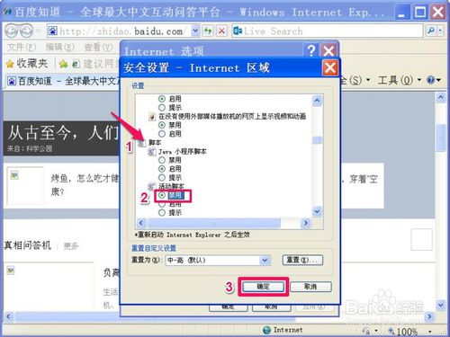 黑云一键重装win7系统后IE脚本错误解决方法