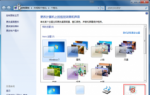系统基地重装win7系统设置自动锁屏的方法