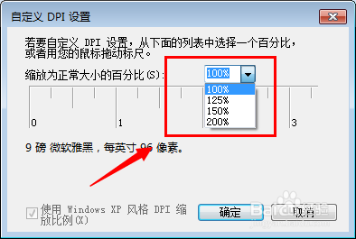 极速重装Win7系统调整字体大小的方法