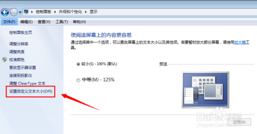 极速重装Win7系统调整字体大小的方法