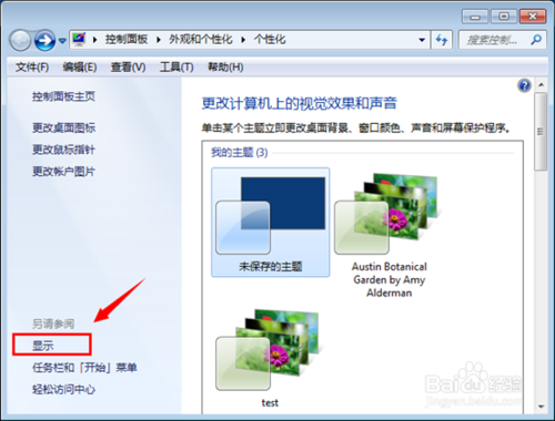 极速重装Win7系统调整字体大小的方法