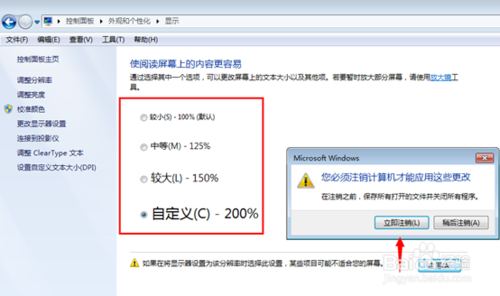 极速重装Win7系统调整字体大小的方法