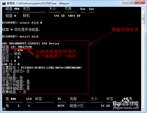 小鱼重装win8系统检测硬盘序列号的方法