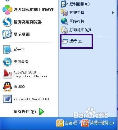 魔法猪重装win7系统如何查看开机启动项