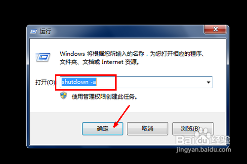 大番茄重装Win7系统如何设定关机时间