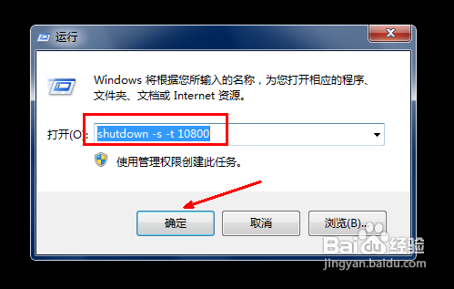 大番茄重装Win7系统如何设定关机时间