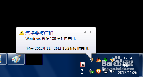 大番茄重装Win7系统如何设定关机时间