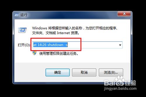 大番茄重装Win7系统如何设定关机时间