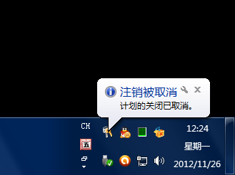 大番茄重装Win7系统如何设定关机时间