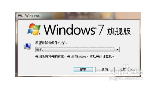 大番茄重装Win7系统如何设定关机时间