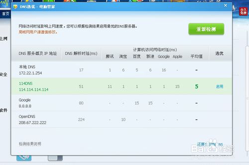 屌丝重装win8系统后DNS被篡改怎么办