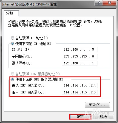 屌丝重装win8系统后DNS被篡改怎么办