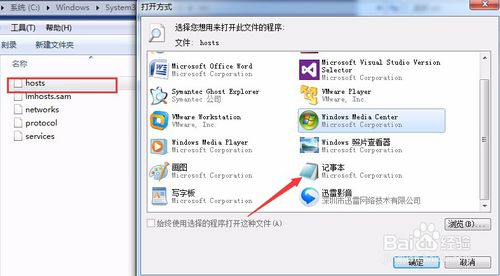 小鱼重装Win8系统修改Hosts文件的解决方法