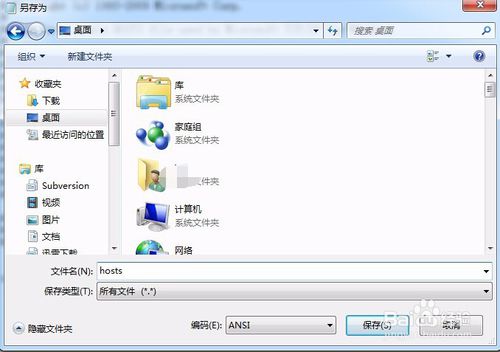 小鱼重装Win8系统修改Hosts文件的解决方法