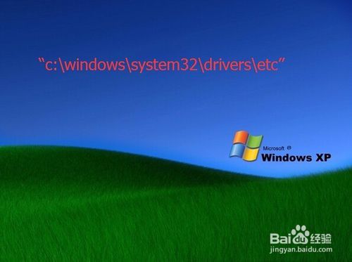 小鱼重装Win8系统修改Hosts文件的解决方法