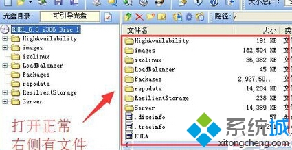 黑云重装XP系统打开bin文件的方法