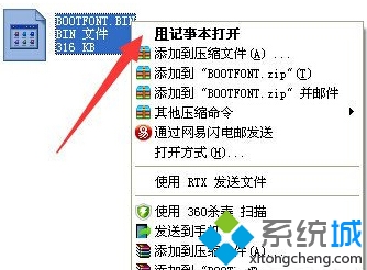 黑云重装XP系统打开bin文件的方法