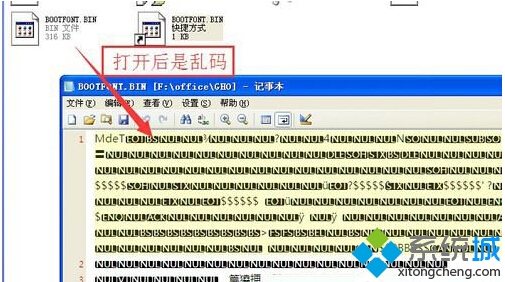 黑云重装XP系统打开bin文件的方法