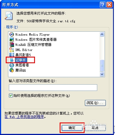 小白重装win7系统打开cfg文件格式的方法