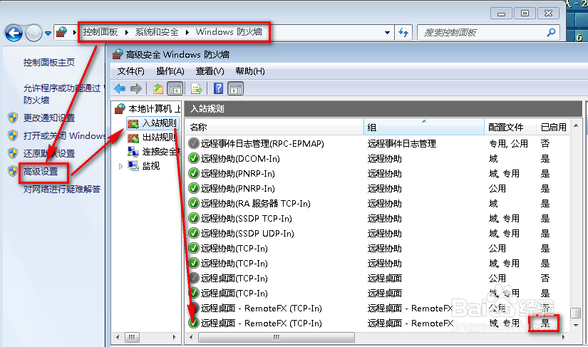 极速重装win7系统远程桌面连接不上的解决方法