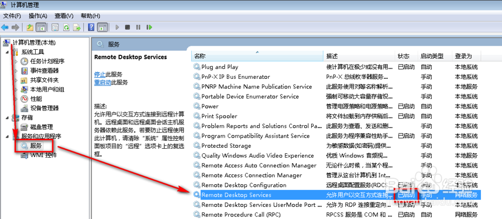 极速重装win7系统远程桌面连接不上的解决方法