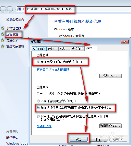 极速重装win7系统远程桌面连接不上的解决方法