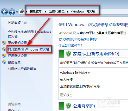 极速重装win7系统远程桌面连接不上的解决方法