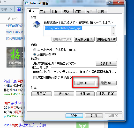 黑云重装win7系统胡浏览器打不开的解决方法