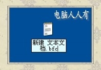 雨林木风重装win7系统新建公文包的方法