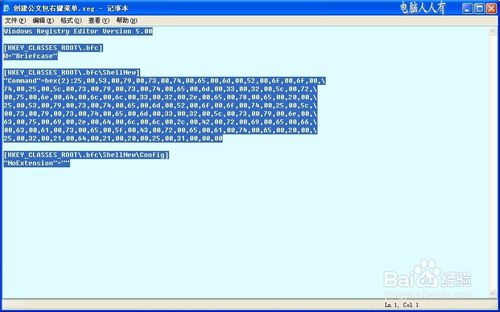 雨林木风重装win7系统新建公文包的方法