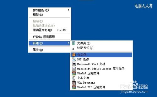 雨林木风重装win7系统新建公文包的方法