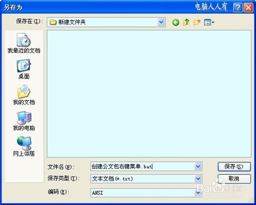 雨林木风重装win7系统新建公文包的方法