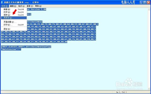 雨林木风重装win7系统新建公文包的方法