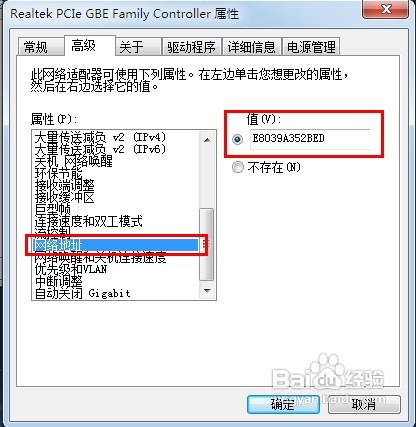 极速重装win7系统修改MAC地址的解决方法