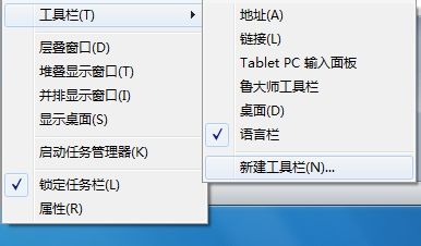 极速重装Win7系统设置快速启动栏的方法