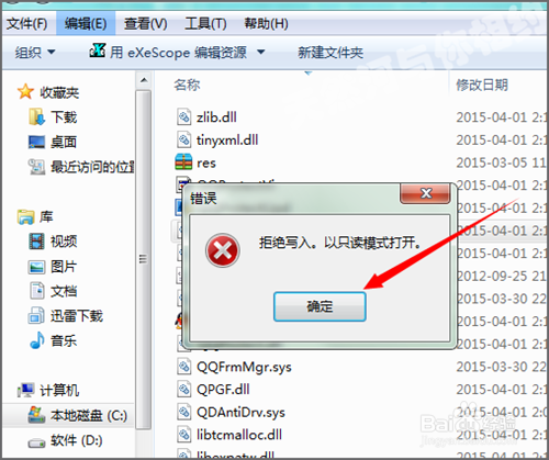 黑云重装win7系统dll文件打开的方法