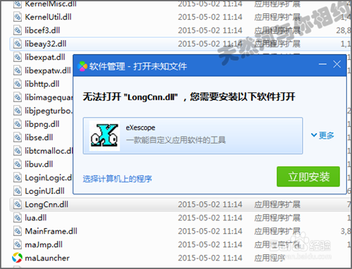 黑云重装win7系统dll文件打开的方法