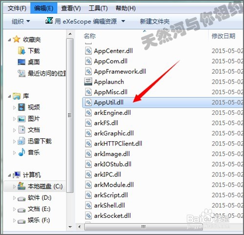 黑云重装win7系统dll文件打开的方法