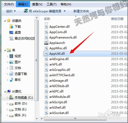 黑云重装win7系统dll文件打开的方法