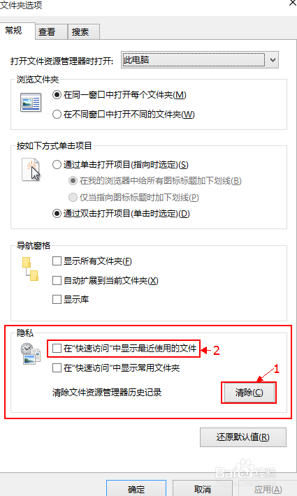 白云重装Win10系统清理使用痕迹的方法