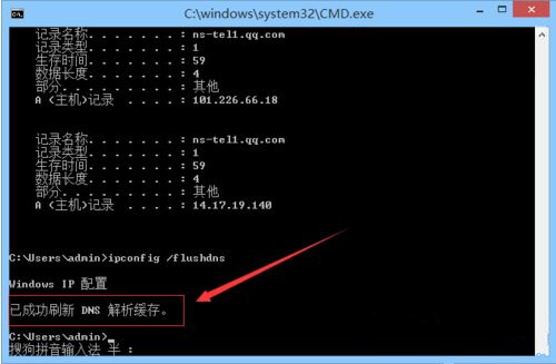 好用重装系统win8后清除DNS缓存的方法