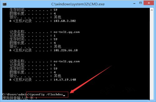 好用重装系统win8后清除DNS缓存的方法